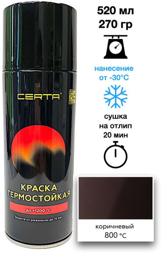 Краска Certa Термостойкая 8017 800С 0.52 л (коричневый)
