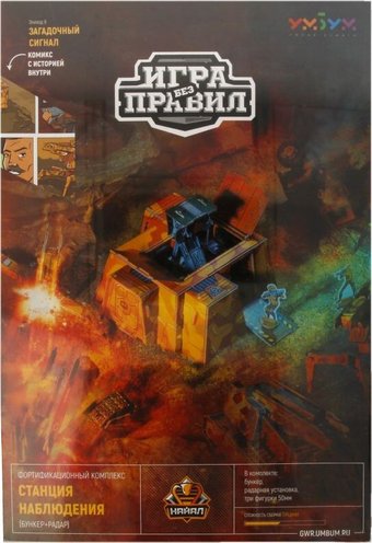 Сборная модель Умная Бумага Игра без правил 09. 456 Станция наблюдения (Бункер + Радар)