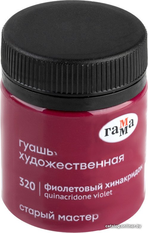 Гуашь Гамма Старый Мастер 320 12112040320 (фиолетовый хинакридон)