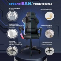 Игровое (геймерское) кресло byRoom Game BAN RGB HS-5010-B-RGB (черный)