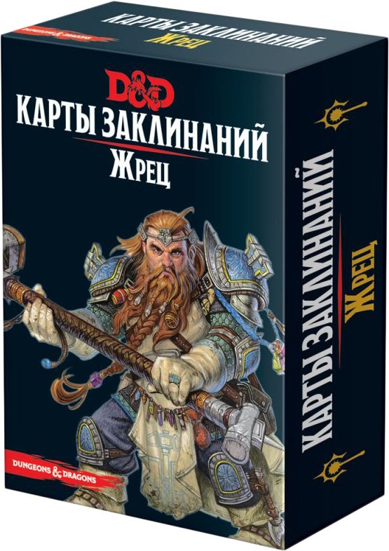 

Ролевая игра Мир Хобби Dungeons & Dragons. Карты заклинаний. Жрец (дополнение)