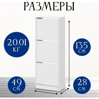 Тумба для обуви Mio Tesoro Бис-3 (белый текстурный) в Гродно