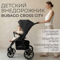 Коляска прогулочная «книга» Bubago Model Cross City BG 155-6 (черный)
