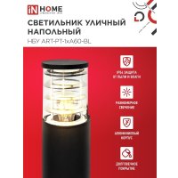 Садовый светильник In Home НБУ ART-PT-1xA60-BL (черный)
