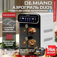 Аэрогриль (аэрофритюрница) Demiand Duos (белый)