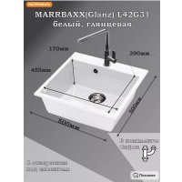 Кухонная мойка MARRBAXX Карельский камень модель 42/G31 (белый)