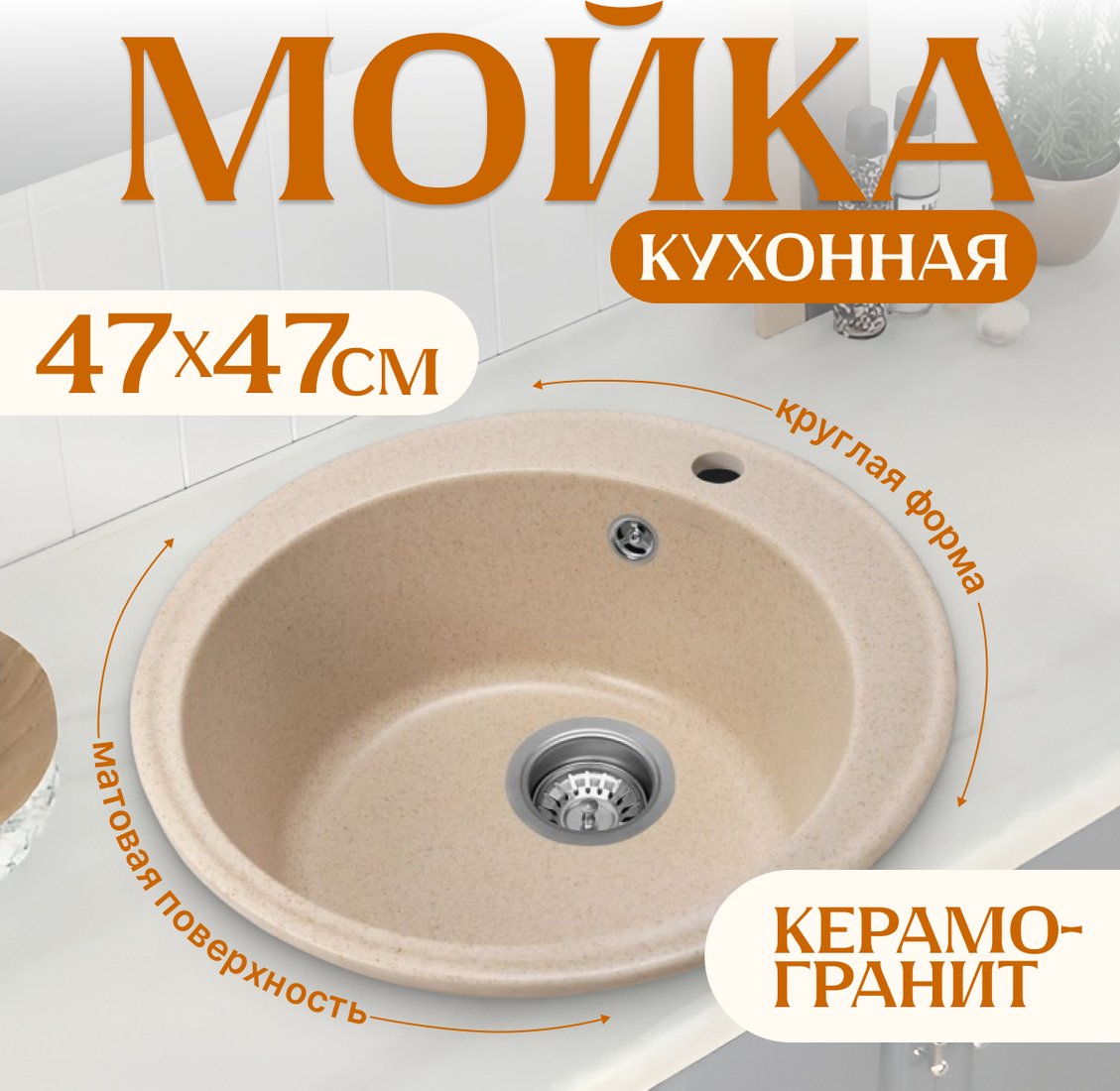 

Кухонная мойка Saniteco Nova (бежевый)