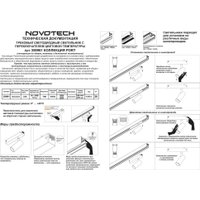 Трековый светильник Novotech Vector 359961