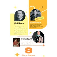 Настольный календарь Попурри. Мой каштоўны 2026 в Могилеве