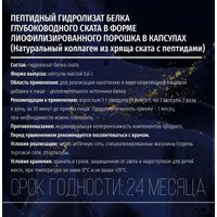 Аминокислоты Adaptogenzz Пептидный гидролизат белка ската Глубоководный скат (270 капсул)
