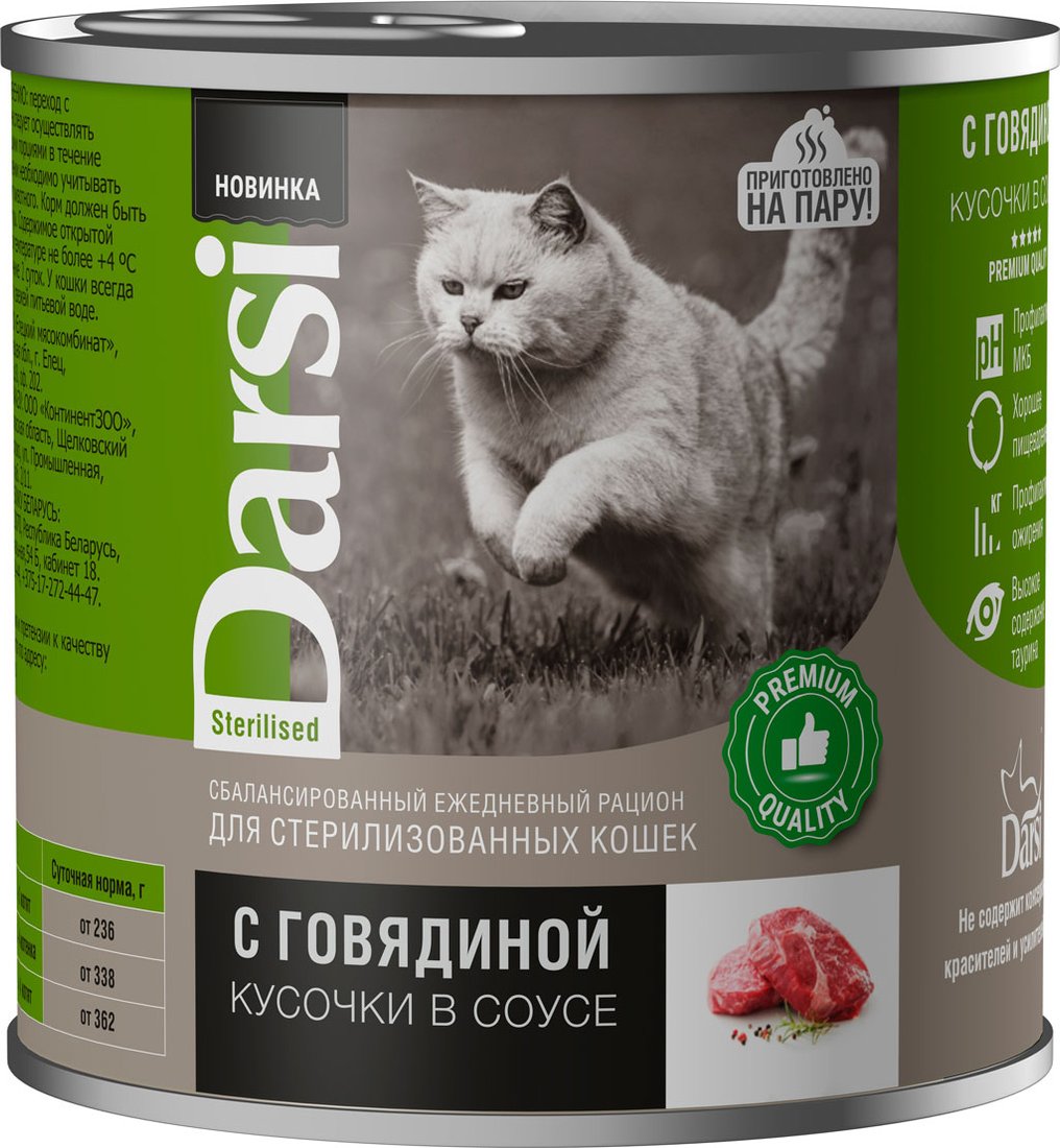 

Консервированный корм для кошек Darsi Adult Sterilised кусочки с говядиной в соусе 250 г