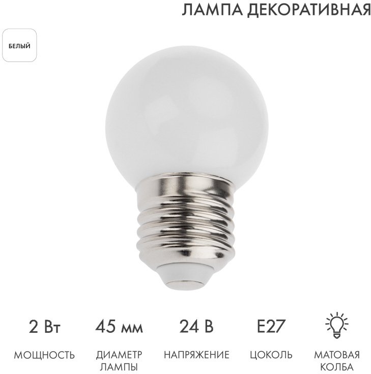 

Светодиодная лампочка Neon-Night E27 2 Вт 6500К 405-625