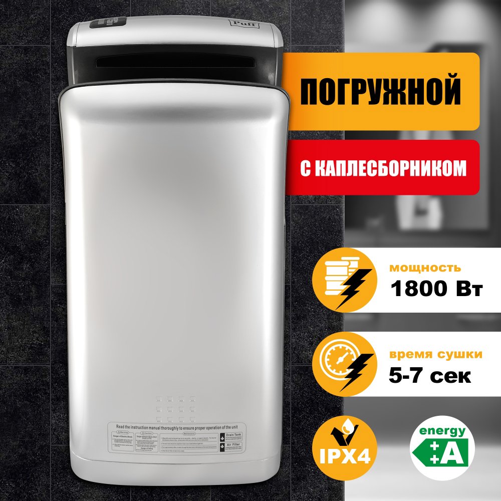 

Сушилка для рук Puff 8870C New