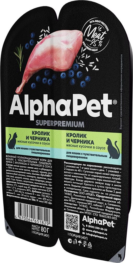 Консервированный корм для кошек AlphaPet Superpremium Кролик и черника в соусе 80 г