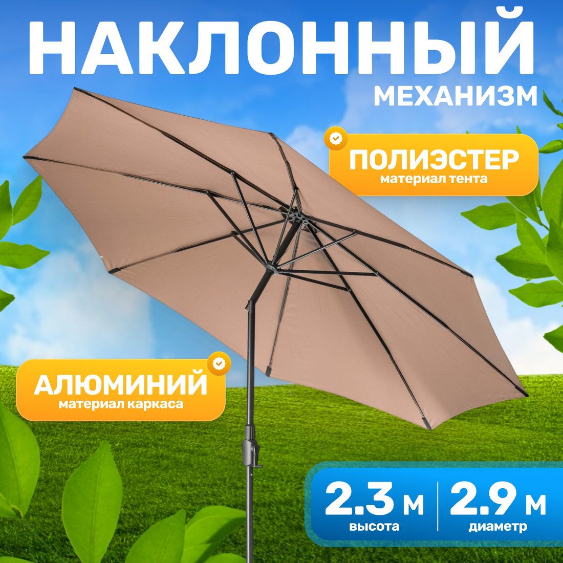 

Садовый зонт Sundays B093801 (коричневый)