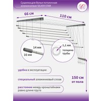 Сушилка для белья Comfort Alumin Потолочная 7 прутьев Silver Star 110 см (алюминий/серебристый)