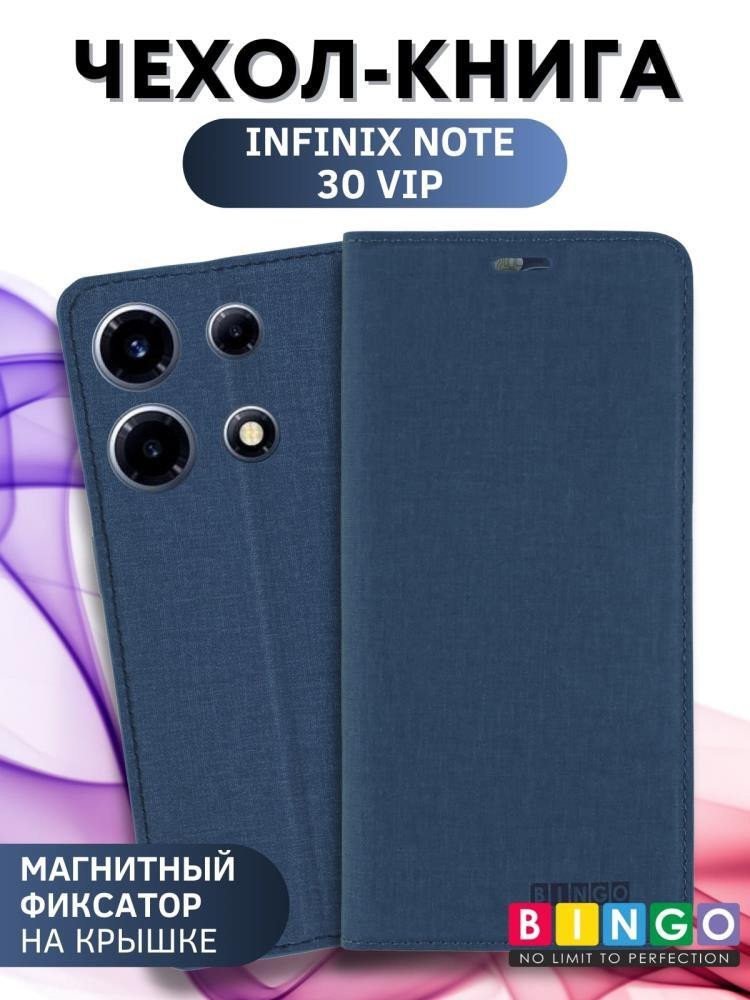 

Чехол для телефона Bingo Book для INFINIX Note 30 VIP (синий)