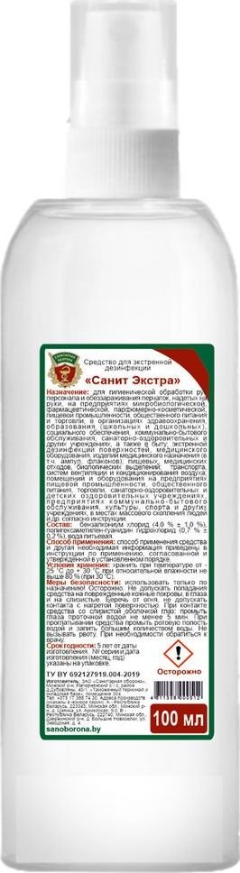 

Санитарная оборона Санит Экстра распылитель 0.1 л
