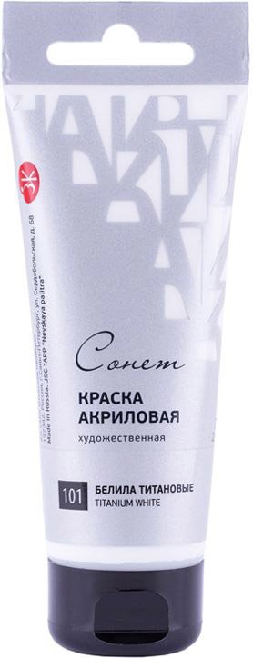 

Акриловые краски Сонет Белила титановые 28109101 (75 мл)