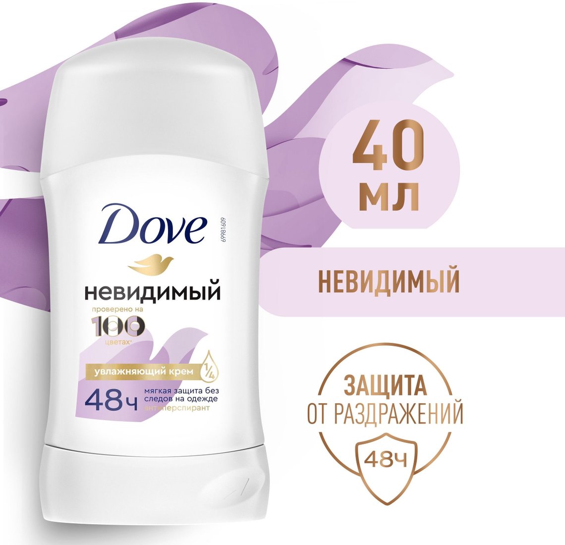 Антиперспирант-стик Dove Невидимый 40 мл