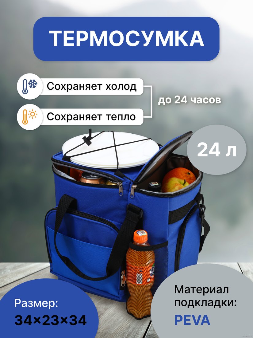 Термосумка Miru 9035 24л