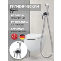 Гигиенический душ Hansberge H3099 (черный хром)
