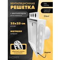 Вентиляционная решетка HOMY Air Pro APS125WMHZ 25x25 с маяком (белая)