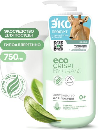 Средство для мытья посуды Grass Crispi ECO детской посуды, игрушек, бутылочек и сосок 750 мл