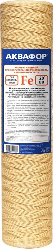 

Картридж АКВАФОР Fe 112/508 5 мкм х/в (намоточного типа)