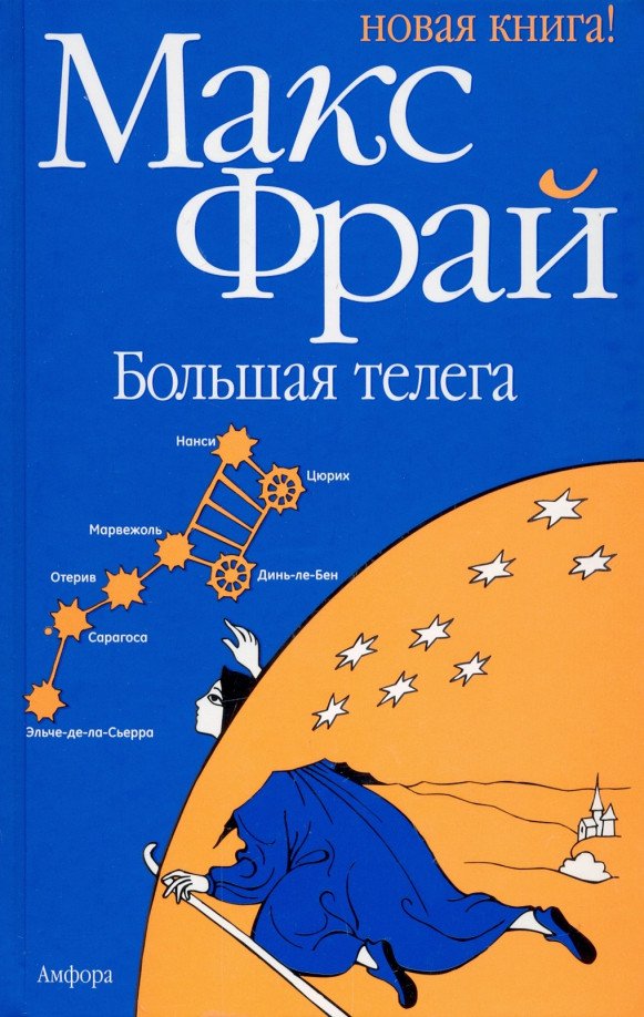 

Книга издательства АМФОРА Большая телега 9785367011593 (Фрай М.)