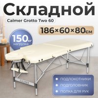 Массажный стол Calmer Grotto Two 60 (бежевый)