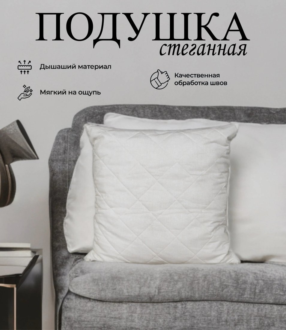 Спальная подушка Vitok Стеганая 68x68 С-07.012