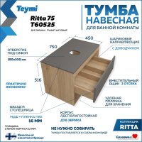  Teymi Тумба под умывальник Ritta 75 T60525 (дуб эврика/графит матовый)