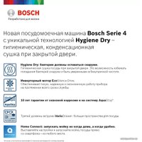 Отдельностоящая посудомоечная машина Bosch SMS4HMW01R