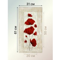 Картина Декарт Алые маки 2 8Л0251 (в раме)