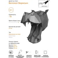 PaperCraft PAPERRAZ Бегемот Борисыч