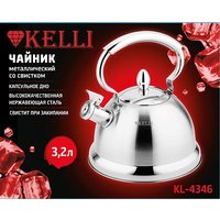 Чайник со свистком KELLI KL-4346