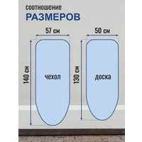 Чехол для гладильной доски Comfort Alumin Group 130x50 см (лен/голубой меланж)