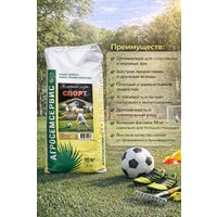 Семена АГРОСЕМСЕРВИС Спорт (10 кг)