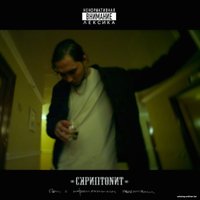  Виниловая пластинка Скриптонит - Дом с нормальными явлениями