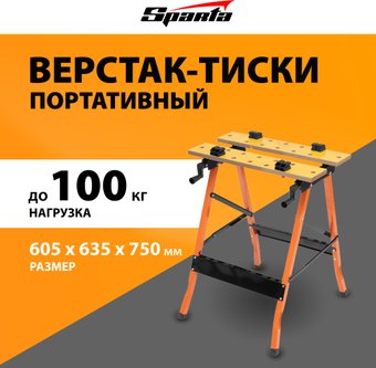 Тиски Sparta 257065