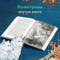 Книга издательства Эксмо. Сердце волчьего леса 9785041888749 (Шнайдер А.)