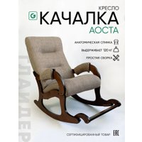 Кресло-качалка Glider Аоста (светло-коричневый/орех антик)