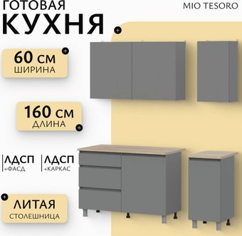 Готовая кухня Mio Tesoro Денвер 1.6м (графит серый/дуб сонома)