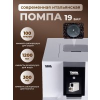 Кофемашина Taya Machine R5 TAYA-R5D