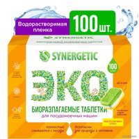 Таблетки для посудомоечной машины Synergetic Биоразлагаемые бесфосфатные без запаха (100 шт)