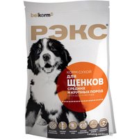 Сухой корм для собак Рэкс Для щенков средних и крупных пород 10 кг