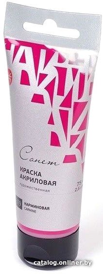 Акриловые краски Сонет Карминовая 28109319 (75 мл)