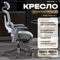 Офисное кресло Evolution ZX 1 (серый)