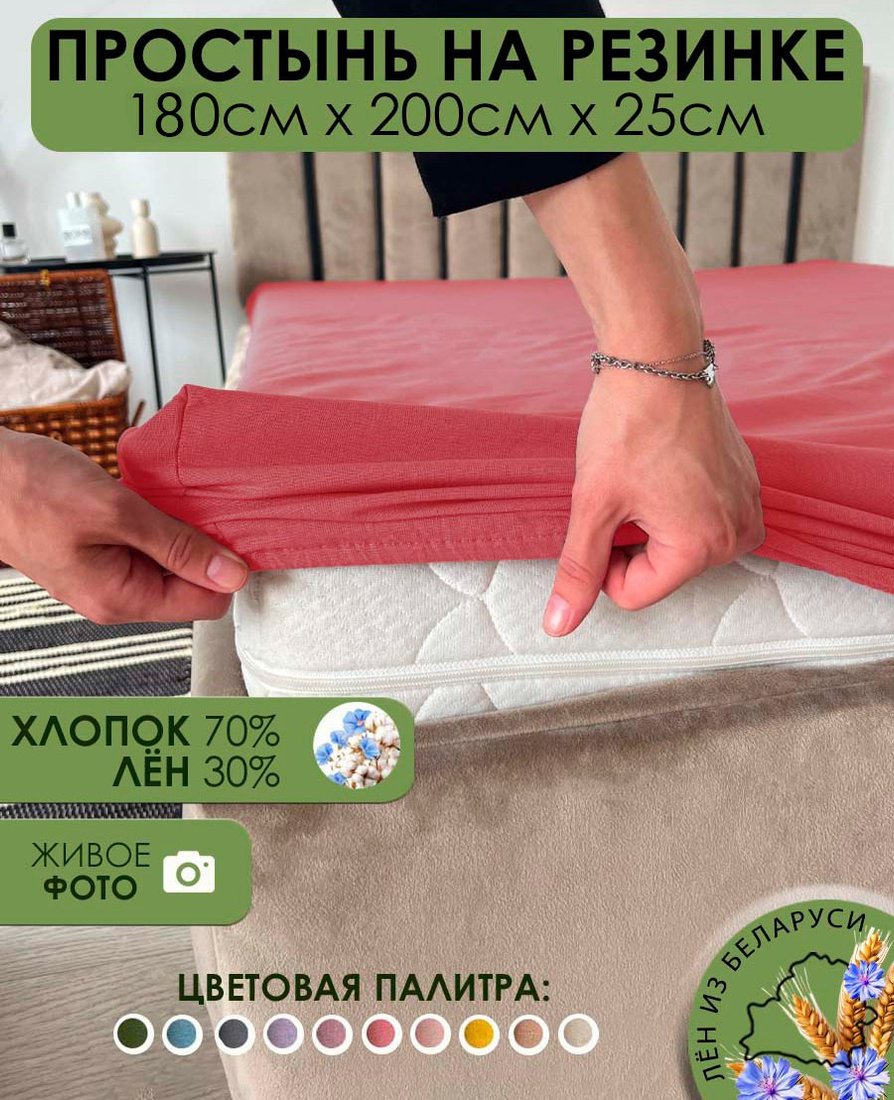 Простыня Mio Tesoro На резинке 200x180 Лен180Пр-4